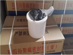 雙組份聚硫密封膠